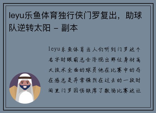 leyu乐鱼体育独行侠门罗复出，助球队逆转太阳 - 副本