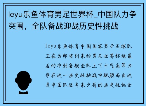 leyu乐鱼体育男足世界杯_中国队力争突围，全队备战迎战历史性挑战