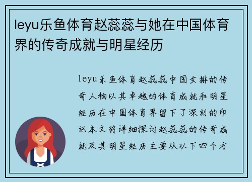 leyu乐鱼体育赵蕊蕊与她在中国体育界的传奇成就与明星经历