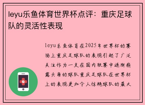 leyu乐鱼体育世界杯点评：重庆足球队的灵活性表现