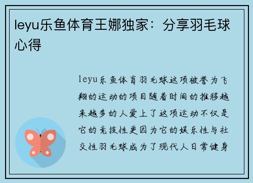leyu乐鱼体育王娜独家：分享羽毛球心得