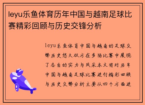 leyu乐鱼体育历年中国与越南足球比赛精彩回顾与历史交锋分析